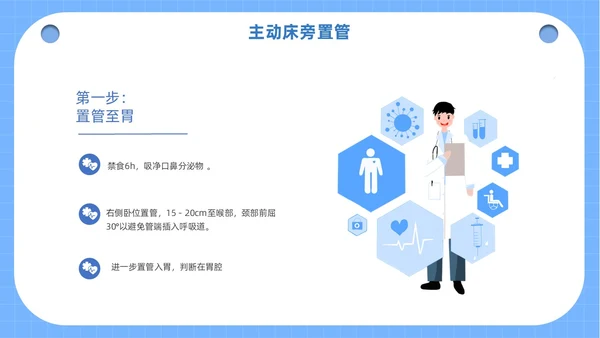 蓝色医疗人物插画风鼻空肠管的护理培训课件PPT