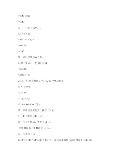 人教版小学四年级下册数学期中测试卷精品（易错题）.docx