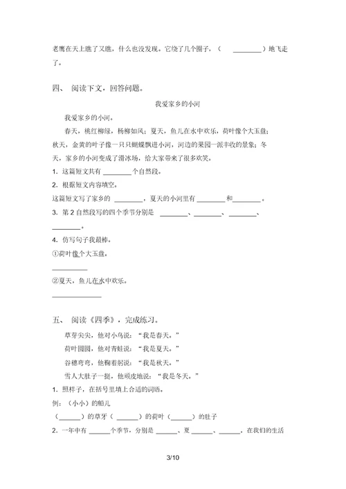 沪教版最新一年级语文上册专项阅读理解提高班日常训练