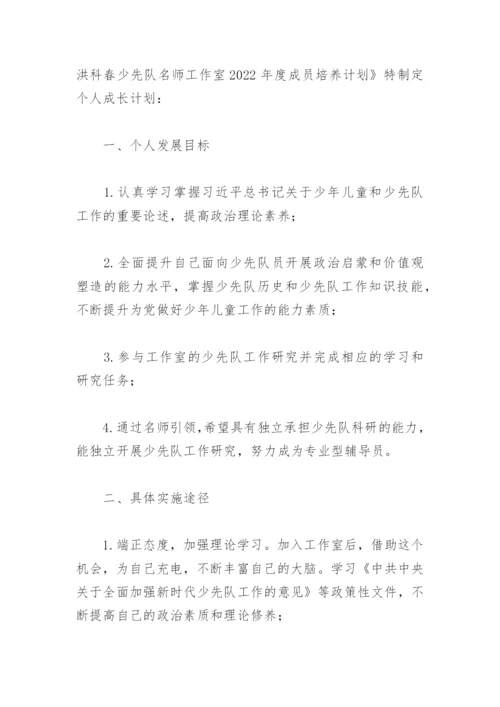 少先队名师工作室个人计划(精选4篇).docx