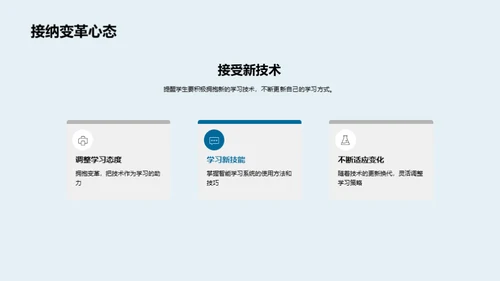 智能化学习新篇章