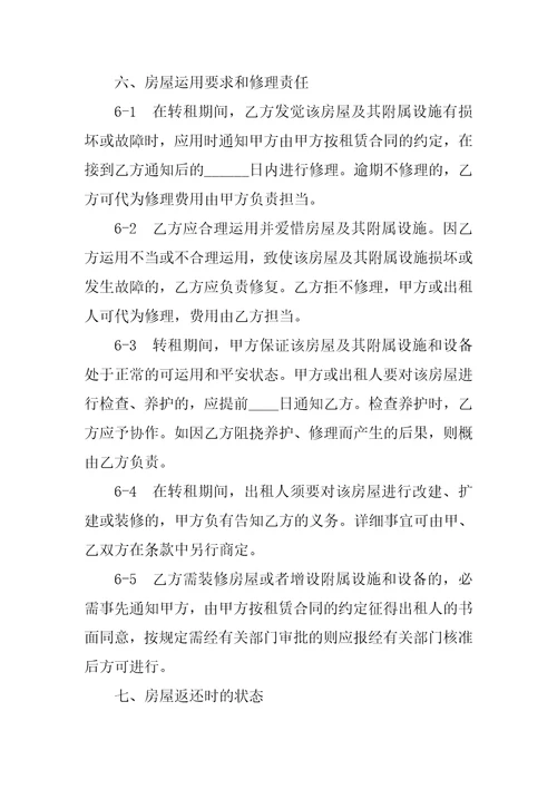 2023年用房租赁合同份范本