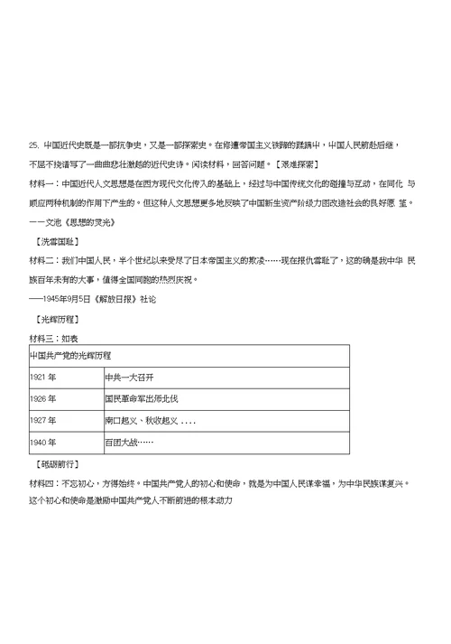 湖南省邵阳市2018年中考历史提分训练中国近代史含解析