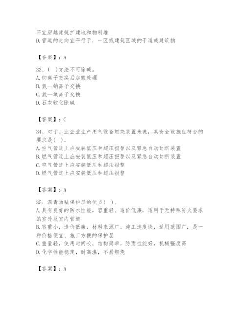 2024年公用设备工程师之专业知识（动力专业）题库【名师系列】.docx