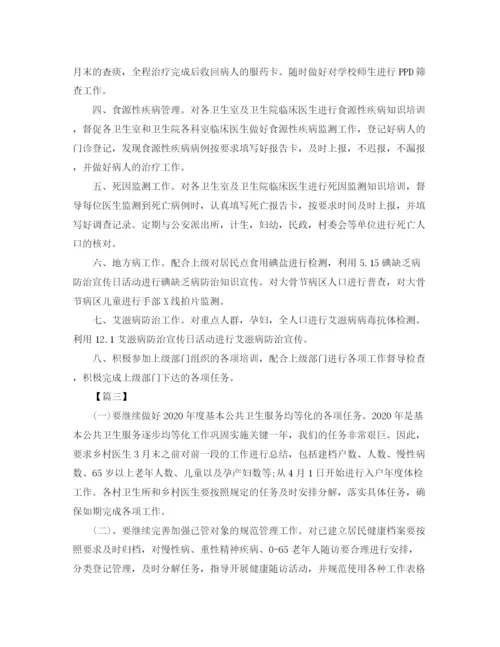 精编之年公共卫生服务工作计划范本.docx