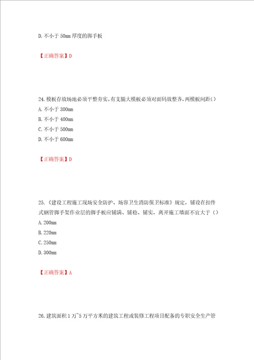 2022年北京市建筑施工安管人员安全员C3证综合类考试题库押题卷含答案31