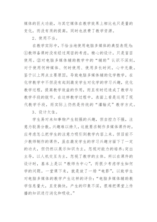 关于化学教学论文范文.docx