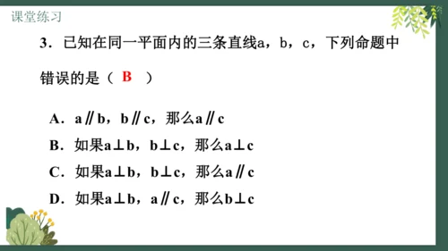 课时7.2.1平行线的概念  课件（共26张PPT）2024-2025七年级下册数学人教（2024）