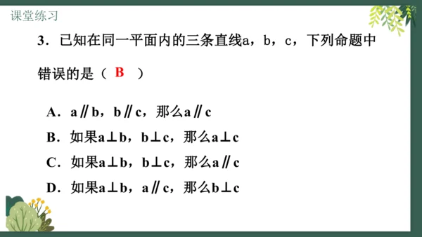 课时7.2.1平行线的概念  课件（共26张PPT）2024-2025七年级下册数学人教（2024）