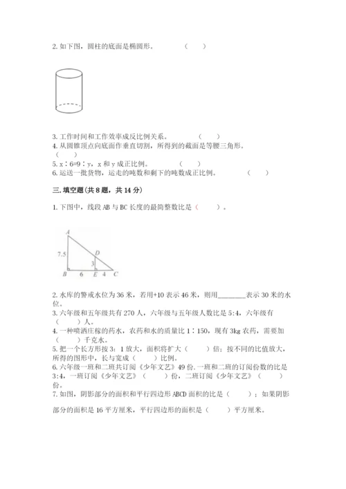 河口瑶族自治县六年级下册数学期末测试卷含答案.docx