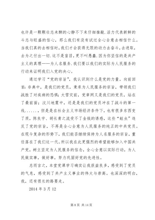 第一篇：每月的思想汇报.docx