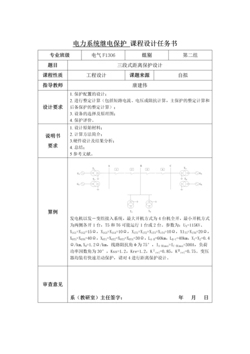 三段式距离保护设计.docx