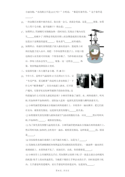 学年八年级物理上册第二章物态变化.汽化与液化同步练习卷无答案新版苏科版.docx