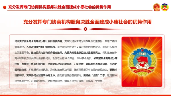 全国两会之政协工作报告学习解读PPT模板