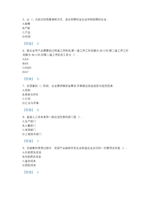 2022年吉林省初级管理会计之专业知识综合卷深度自测模拟题库带答案解析.docx