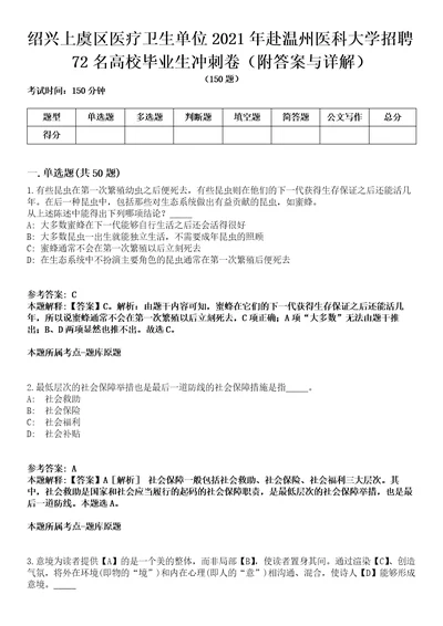 绍兴上虞区医疗卫生单位2021年赴温州医科大学招聘72名高校毕业生冲刺卷第三期附答案与详解