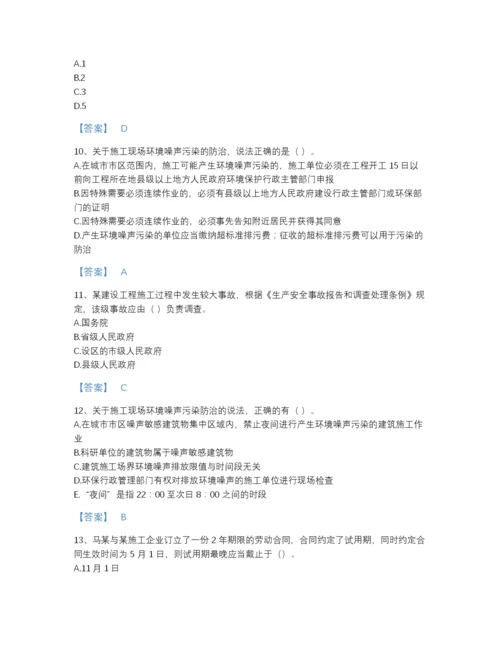 2022年四川省一级建造师之一建工程法规高分模拟题库带答案下载.docx