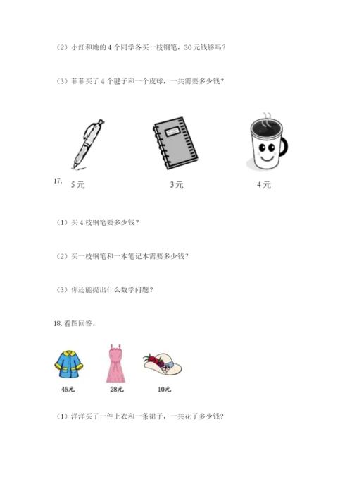 小学二年级数学应用题大全附答案【突破训练】.docx