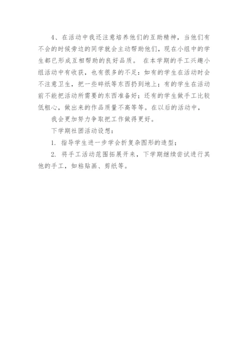 折纸社团活动总结.docx