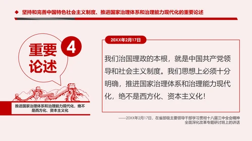 推进国家治理体系和治理能力现代化微党课PPT模板