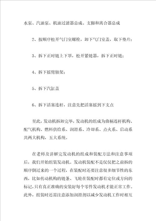 汽车拆装实习报告