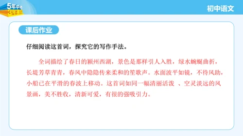 八年级语文上册第六单元课外古诗词诵读 采桑子 课件