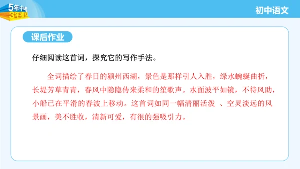 八年级语文上册第六单元课外古诗词诵读 采桑子 课件