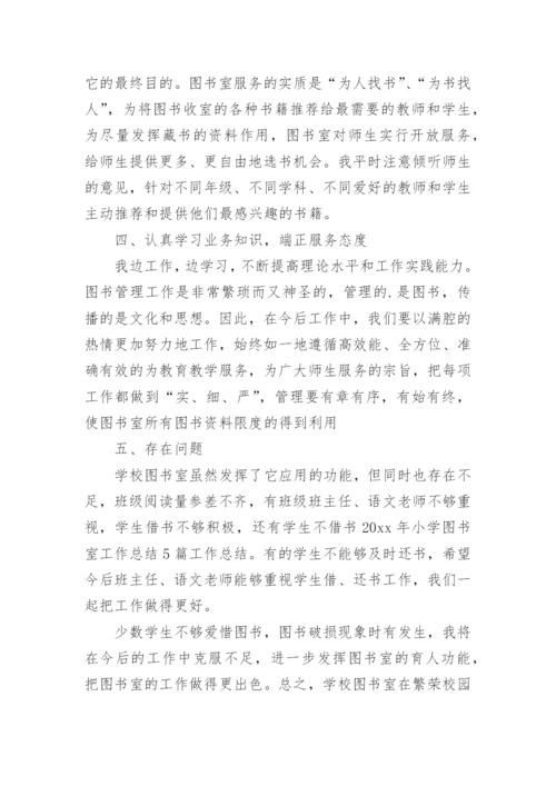 小学图书室工作总结_35.docx