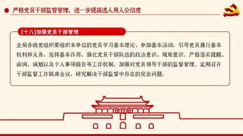 党风廉政建设工作要点党课PPT模板