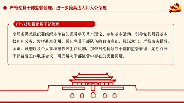 党风廉政建设工作要点党课PPT模板