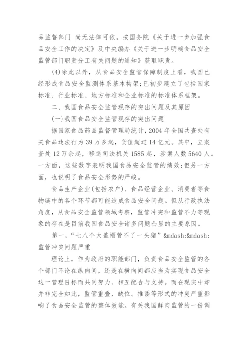 浅谈行政管理学论文范文.docx