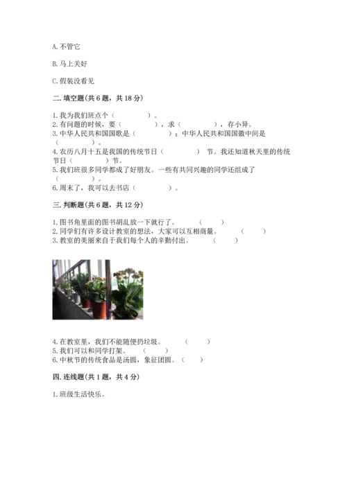 部编版小学二年级上册道德与法治期中测试卷附答案（培优）.docx