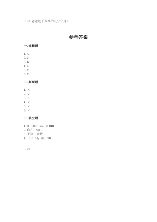 人教版数学五年级下册期末测试卷附完整答案（考点梳理）.docx