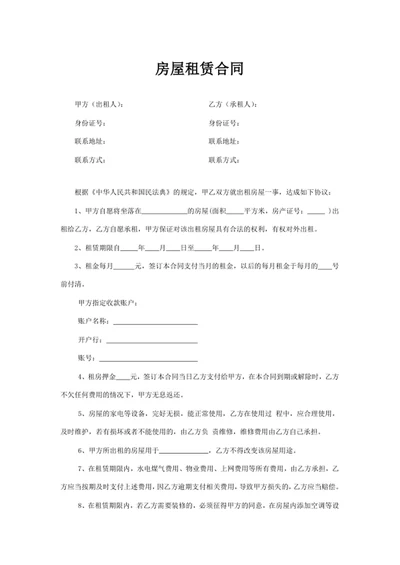 房屋租赁合同
