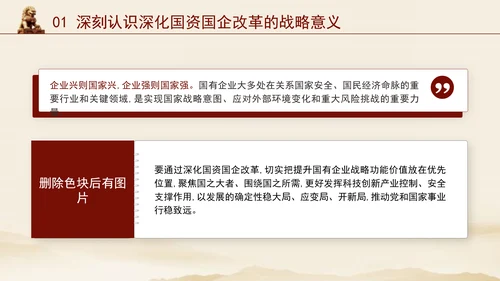 二十届三中全会关于深化国资国企改革党课ppt
