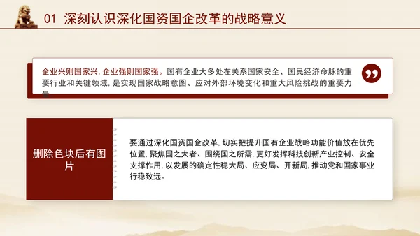 二十届三中全会关于深化国资国企改革党课ppt
