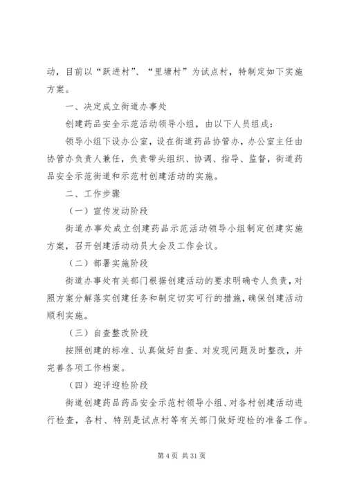 街道办整治工作方案10篇.docx