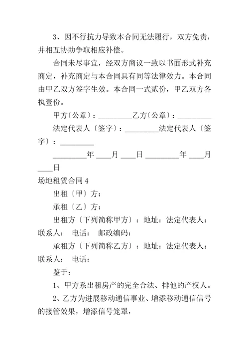 场地租赁合同二