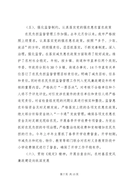 当前农村基层党风廉政建设情况调研报告.docx