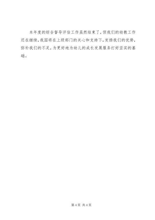 文楼中学标准化督导评估整改报告 (2).docx