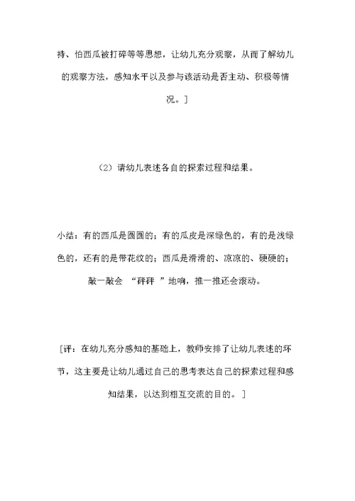 中班语言教案：吃西瓜