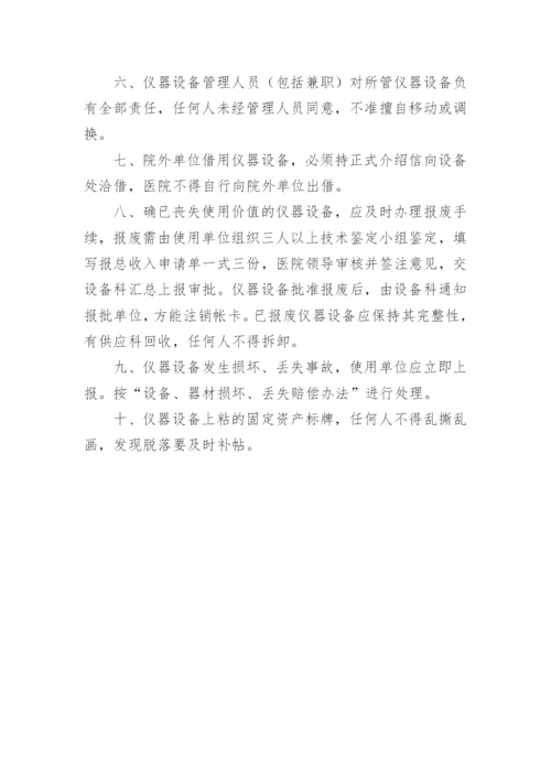 康复科管理制度.docx