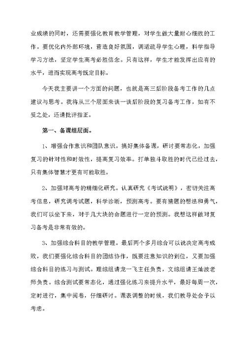 高三成绩分析会教师发言稿
