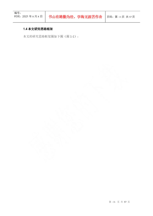 价格战的效应和企业的应对策略研究论文.docx