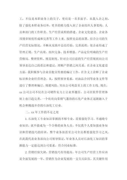 经营工作述职报告.docx