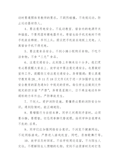 德育安全教育讲话稿7篇.docx