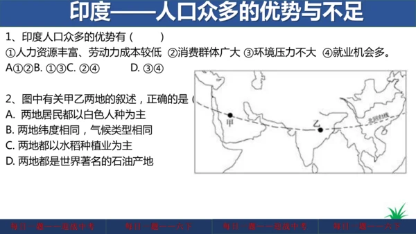 地理每日一题 (七下）