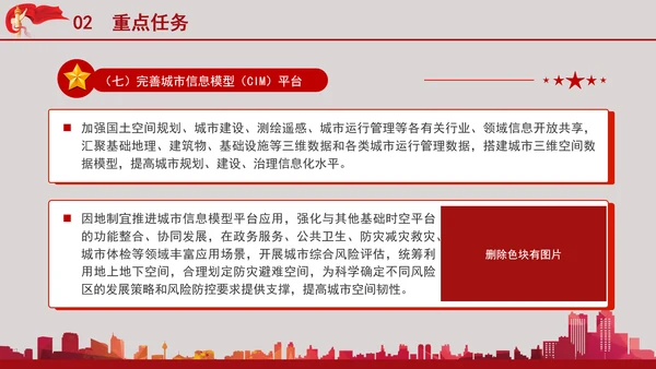 关于推进新型城市基础设施建设打造韧性城市的意见党课PPT