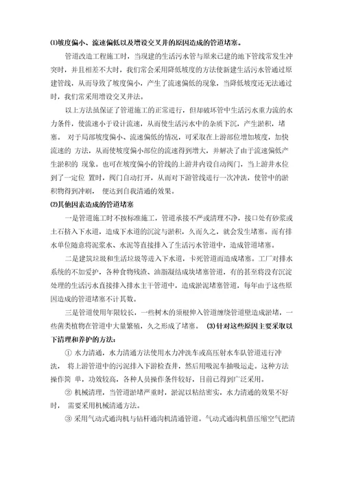 生活污水管网运营管理方案