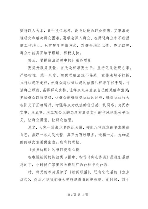 观看焦点访谈实录心得体会 (4).docx